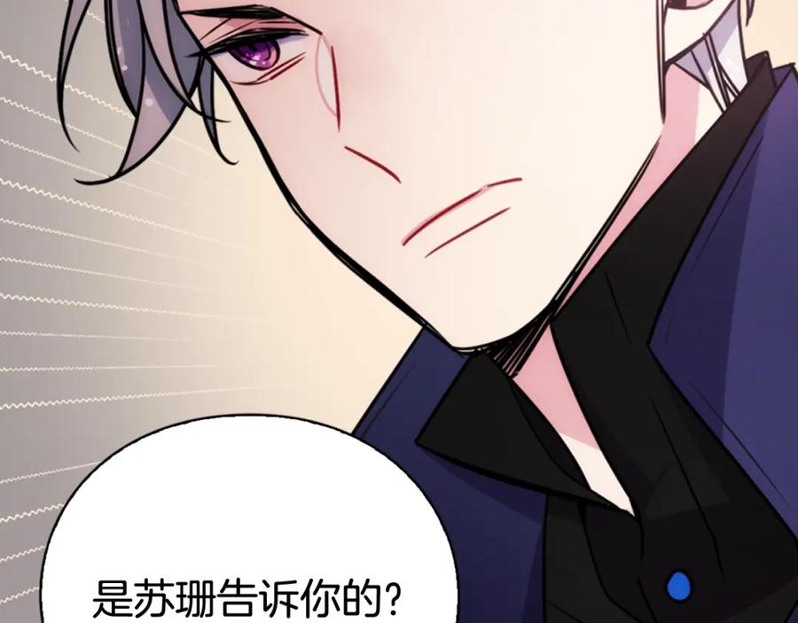 《阿黛尔的冷面公爵》第53话 作恶的证据 第34页