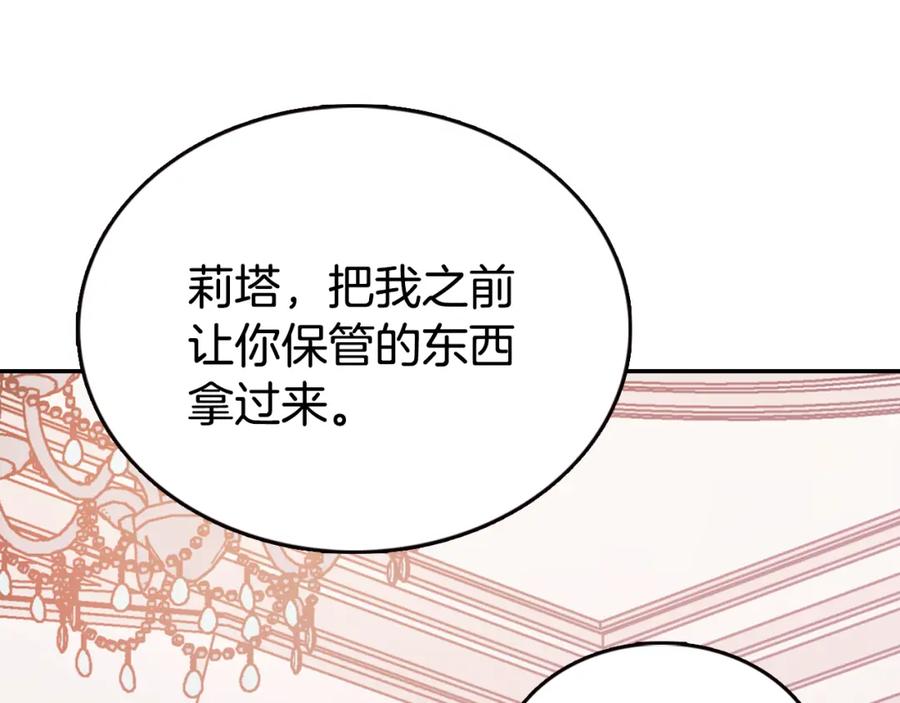 《阿黛尔的冷面公爵》第53话 作恶的证据 第116页