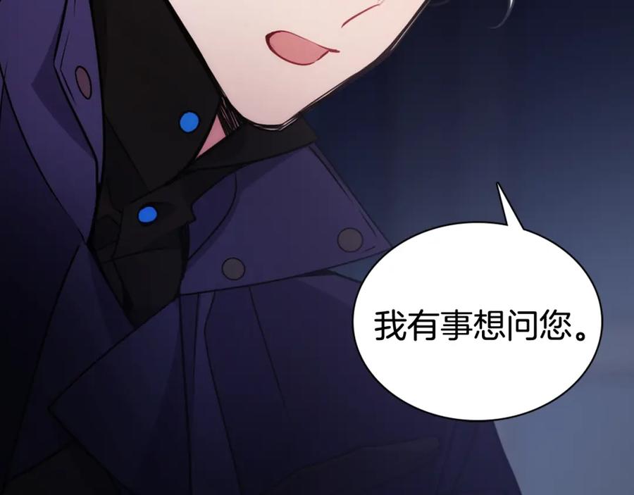 《阿黛尔的冷面公爵》第53话 作恶的证据 第18页