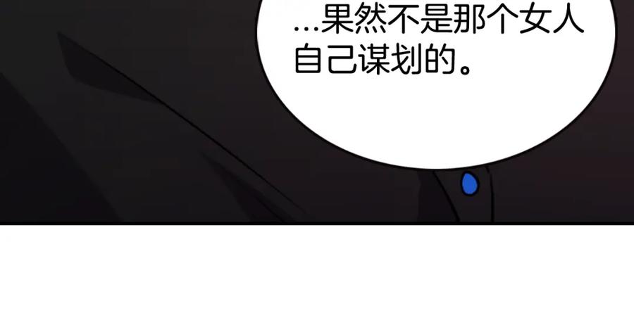 《阿黛尔的冷面公爵》第53话 作恶的证据 第88页