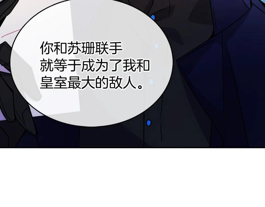 《阿黛尔的冷面公爵》第53话 作恶的证据 第63页