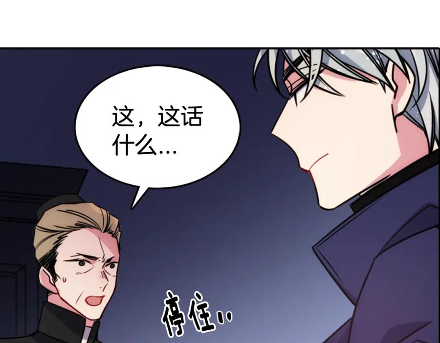《阿黛尔的冷面公爵》第53话 作恶的证据 第26页