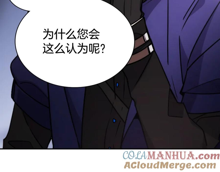 《阿黛尔的冷面公爵》第53话 作恶的证据 第37页