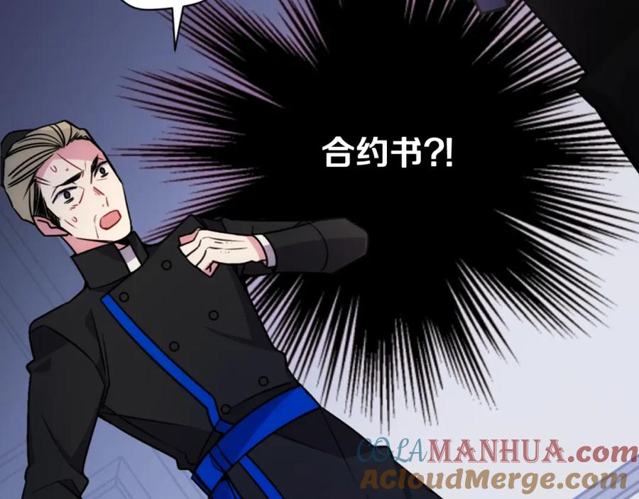 《阿黛尔的冷面公爵》第53话 作恶的证据 第53页