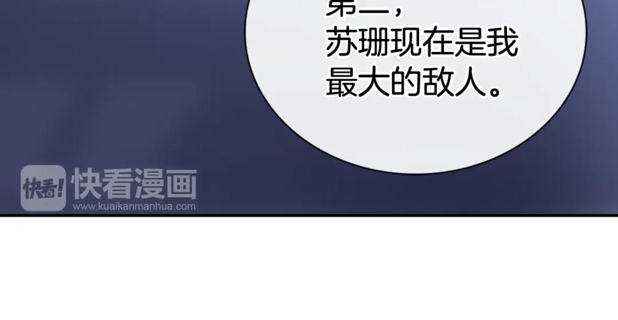 《阿黛尔的冷面公爵》第53话 作恶的证据 第59页