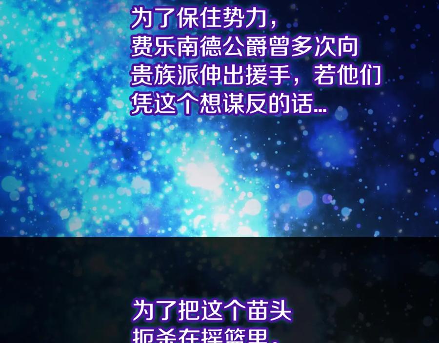 《阿黛尔的冷面公爵》第53话 作恶的证据 第90页
