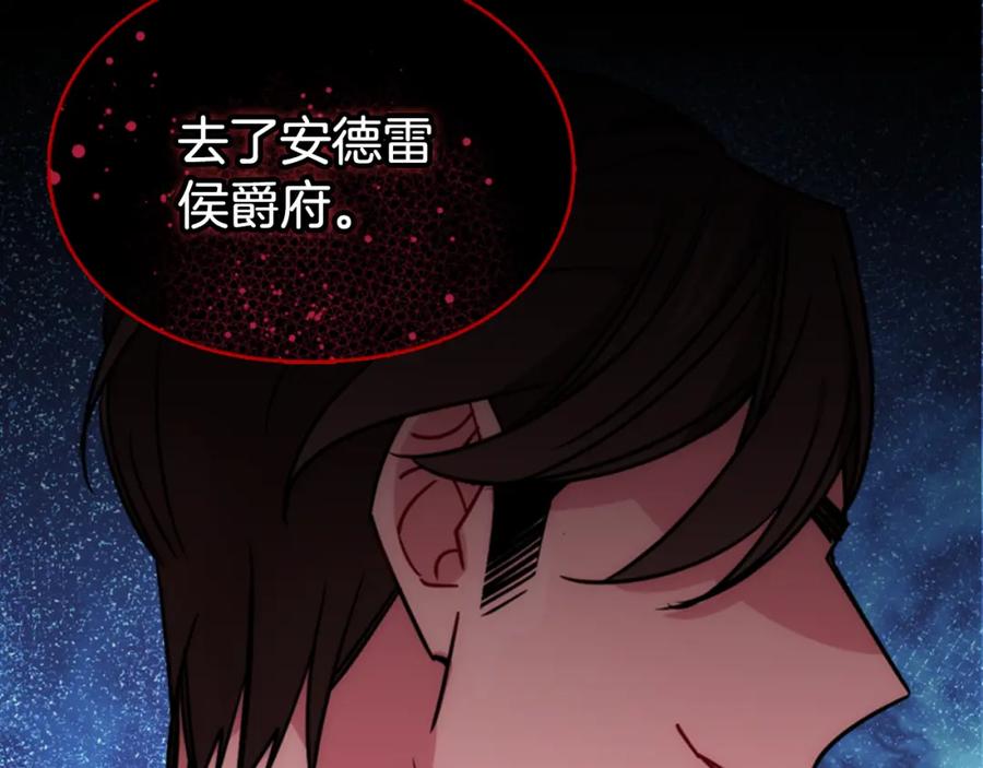 《阿黛尔的冷面公爵》第53话 作恶的证据 第84页