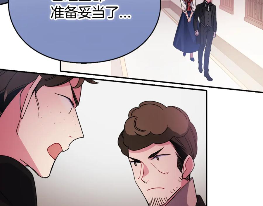 《阿黛尔的冷面公爵》第53话 作恶的证据 第134页