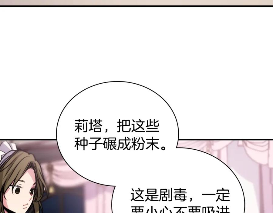 《阿黛尔的冷面公爵》第53话 作恶的证据 第124页