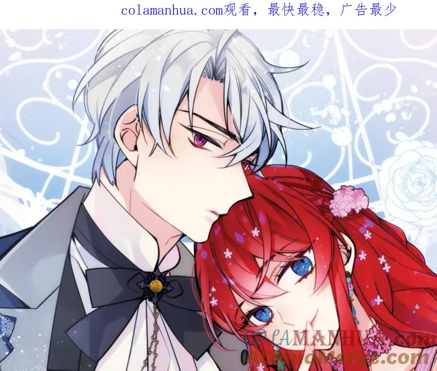 《阿黛尔的冷面公爵》第54话 请让我保护你 第1页