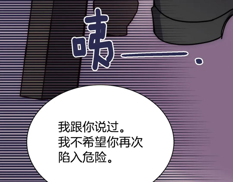 《阿黛尔的冷面公爵》第54话 请让我保护你 第126页