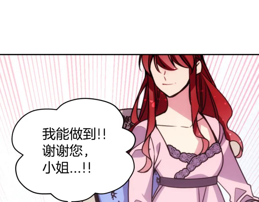 《阿黛尔的冷面公爵》第54话 请让我保护你 第83页