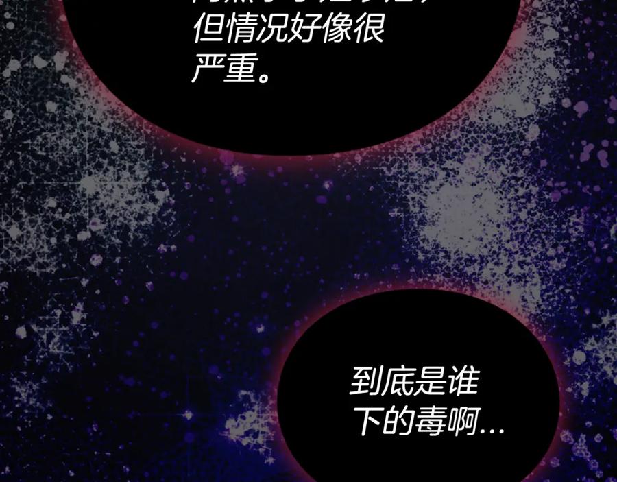 《阿黛尔的冷面公爵》第54话 请让我保护你 第92页