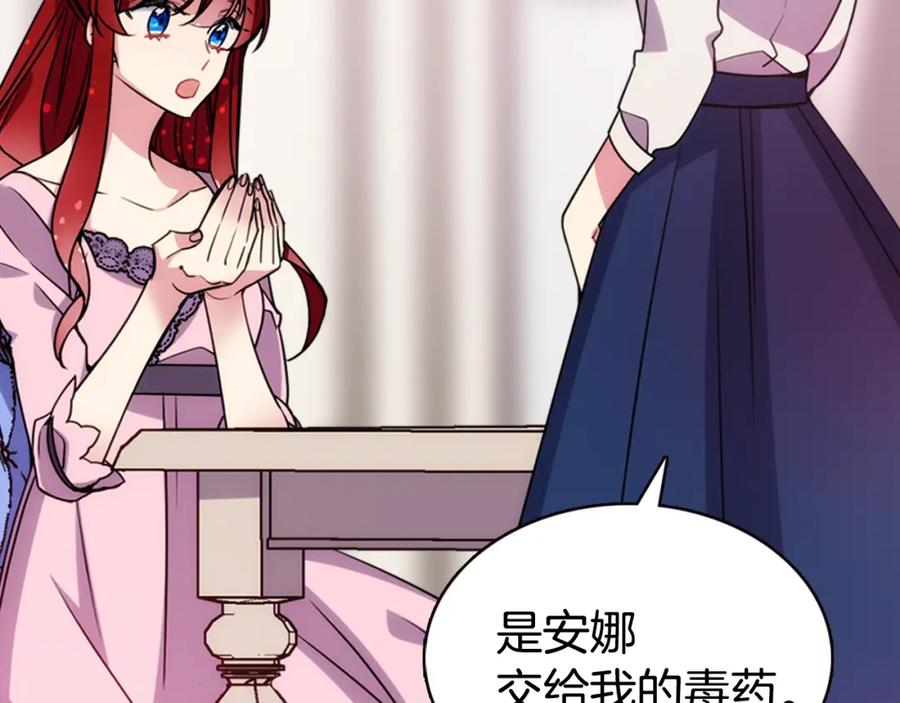 《阿黛尔的冷面公爵》第54话 请让我保护你 第27页