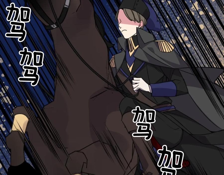 《阿黛尔的冷面公爵》第54话 请让我保护你 第94页