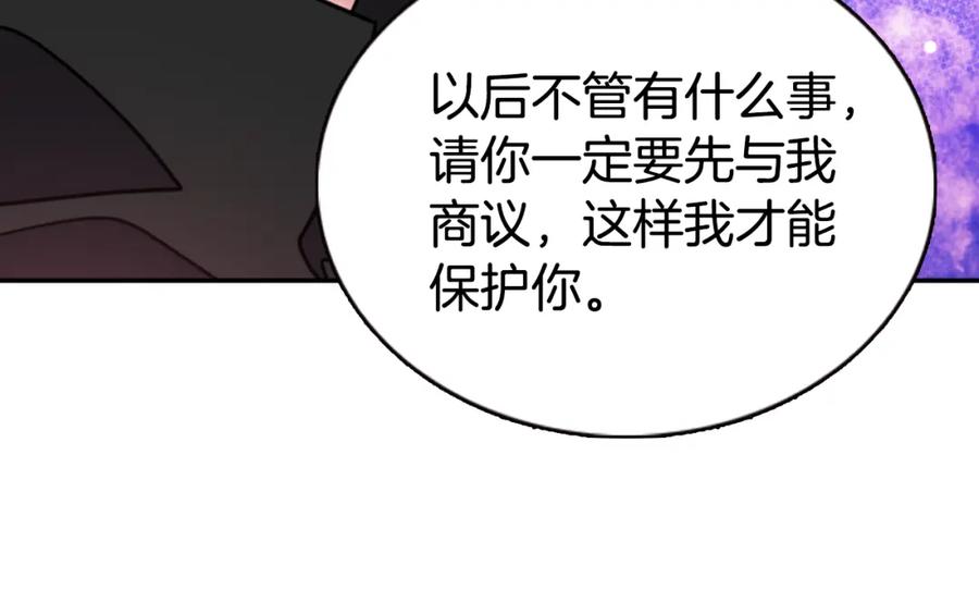 《阿黛尔的冷面公爵》第54话 请让我保护你 第134页