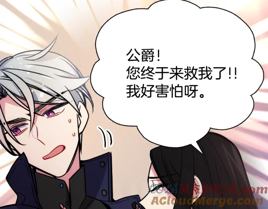《阿黛尔的冷面公爵》第54话 请让我保护你 第149页