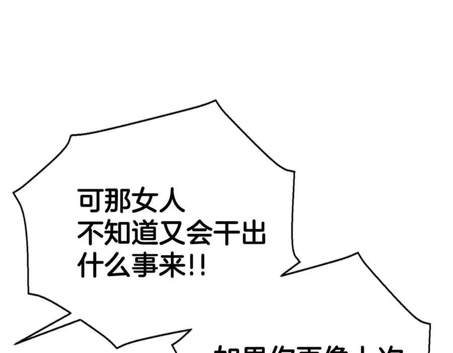 《阿黛尔的冷面公爵》第54话 请让我保护你 第120页