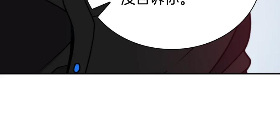 《阿黛尔的冷面公爵》第54话 请让我保护你 第119页