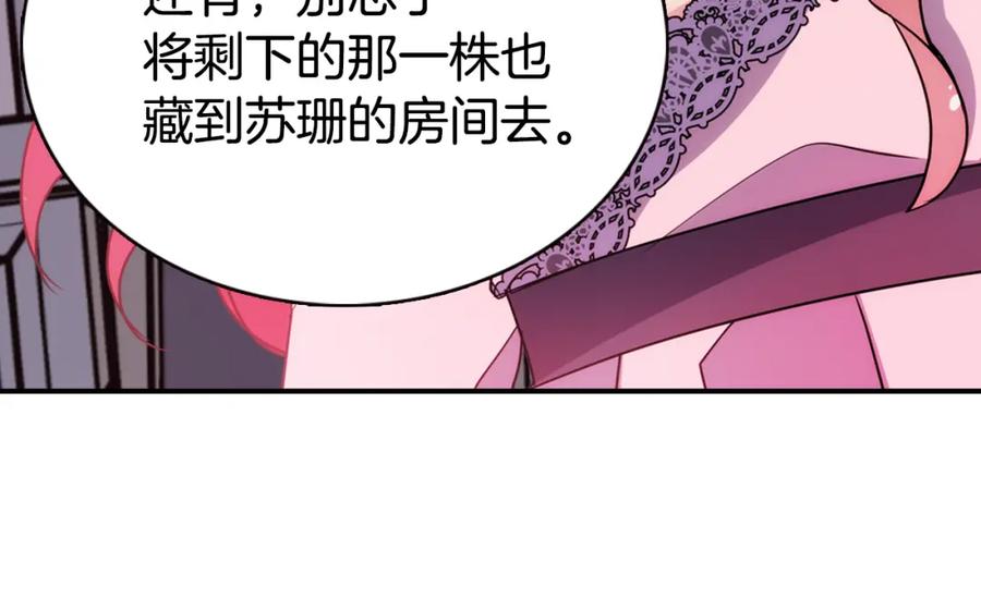 《阿黛尔的冷面公爵》第54话 请让我保护你 第47页