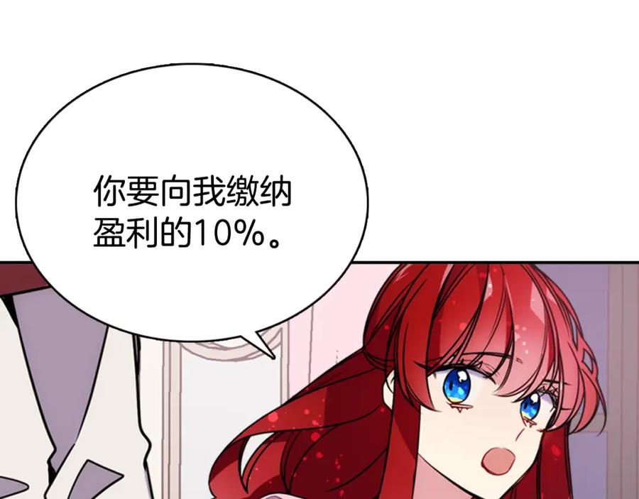 《阿黛尔的冷面公爵》第54话 请让我保护你 第76页