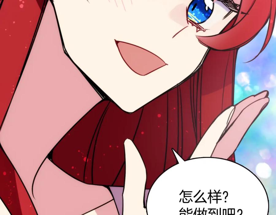 《阿黛尔的冷面公爵》第54话 请让我保护你 第79页