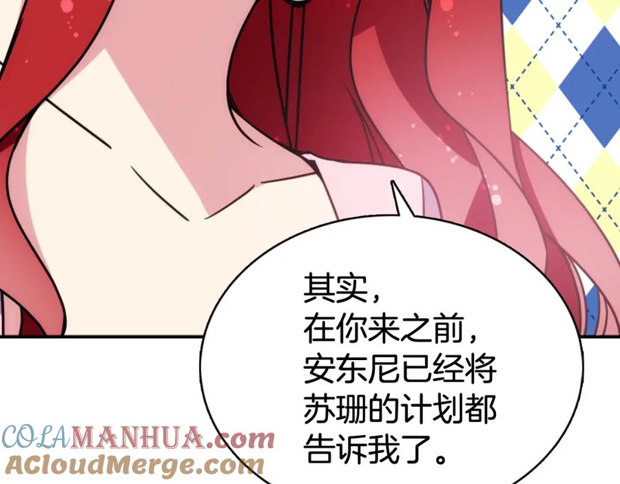 《阿黛尔的冷面公爵》第54话 请让我保护你 第53页
