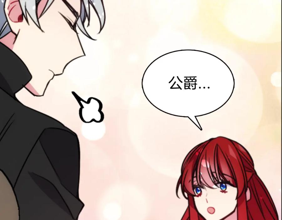 《阿黛尔的冷面公爵》第54话 请让我保护你 第123页