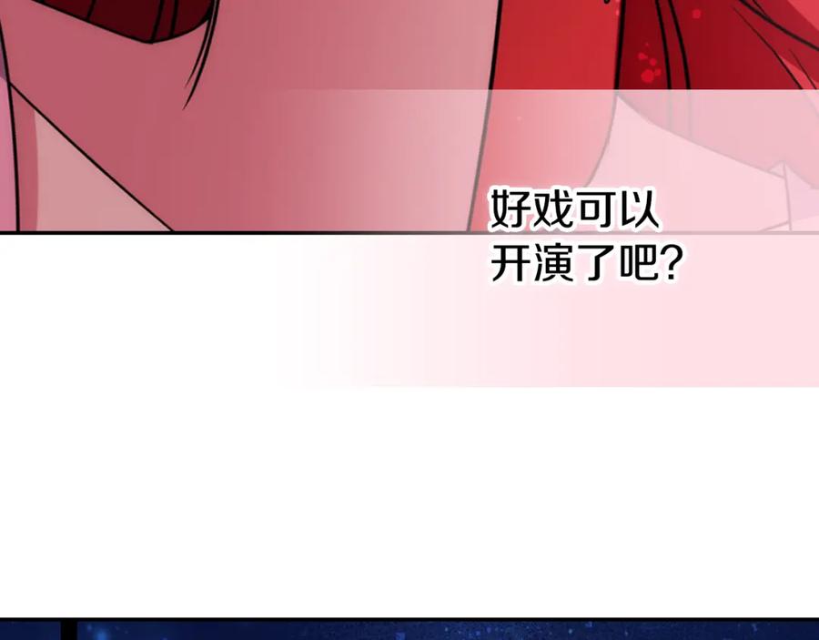 《阿黛尔的冷面公爵》第54话 请让我保护你 第87页