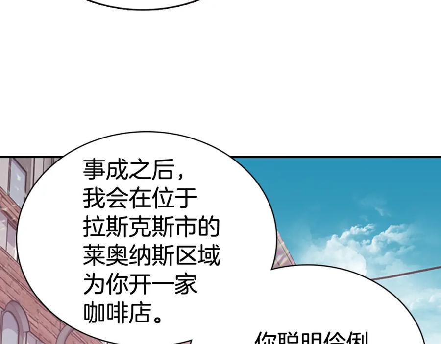 《阿黛尔的冷面公爵》第54话 请让我保护你 第68页