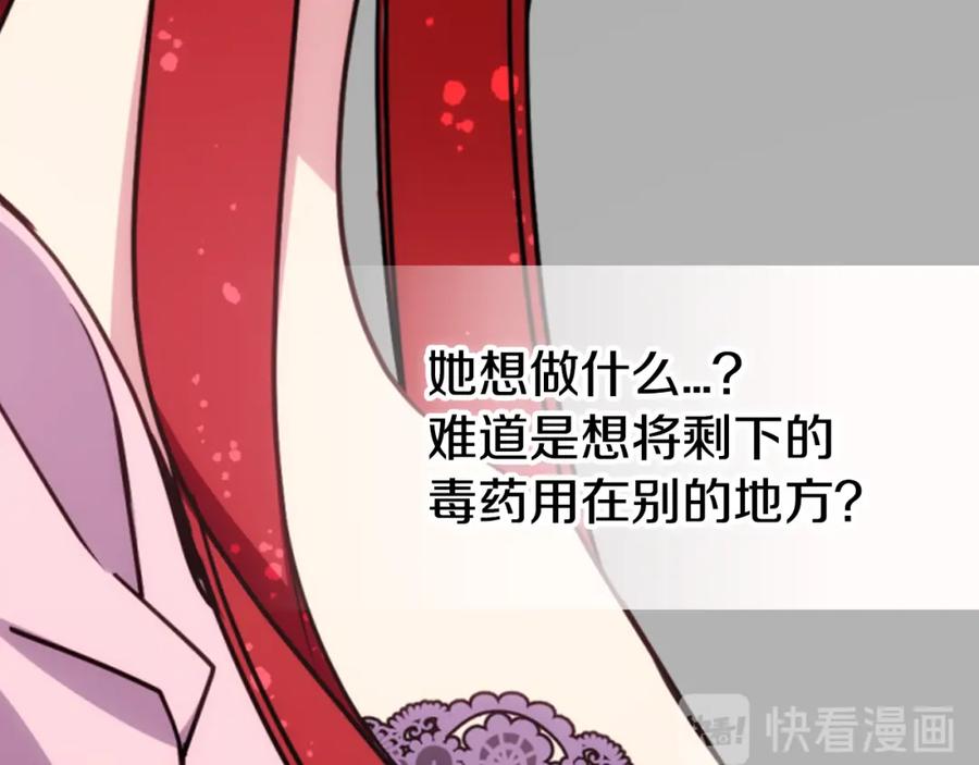 《阿黛尔的冷面公爵》第54话 请让我保护你 第32页