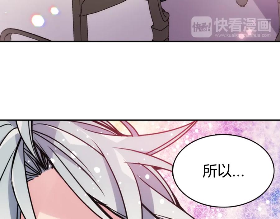 《阿黛尔的冷面公爵》第54话 请让我保护你 第132页