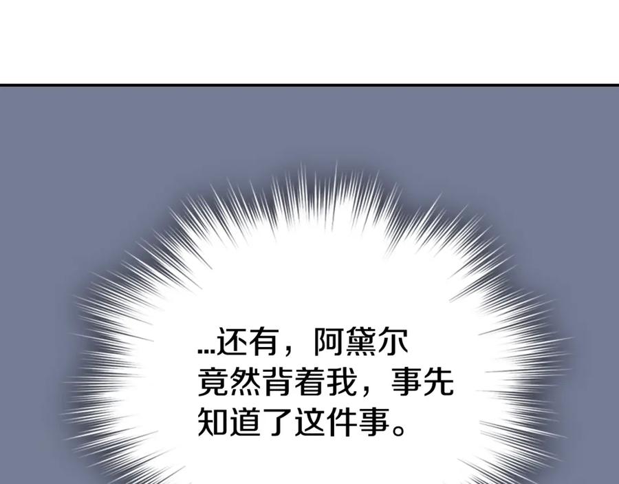 《阿黛尔的冷面公爵》第54话 请让我保护你 第110页