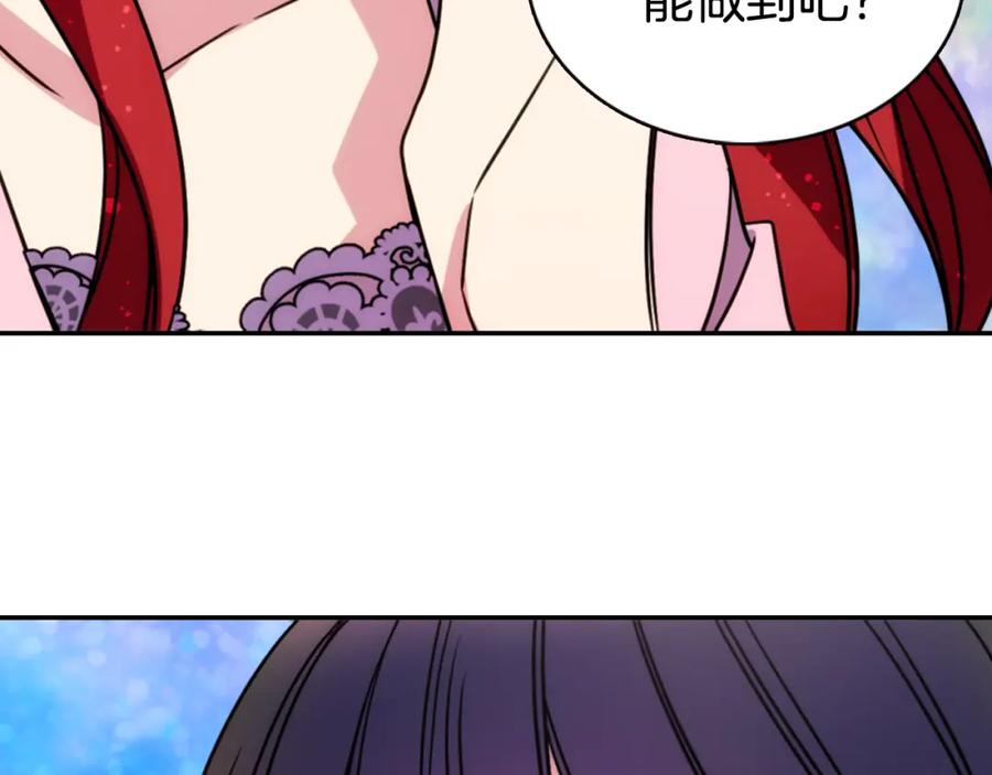 《阿黛尔的冷面公爵》第54话 请让我保护你 第80页