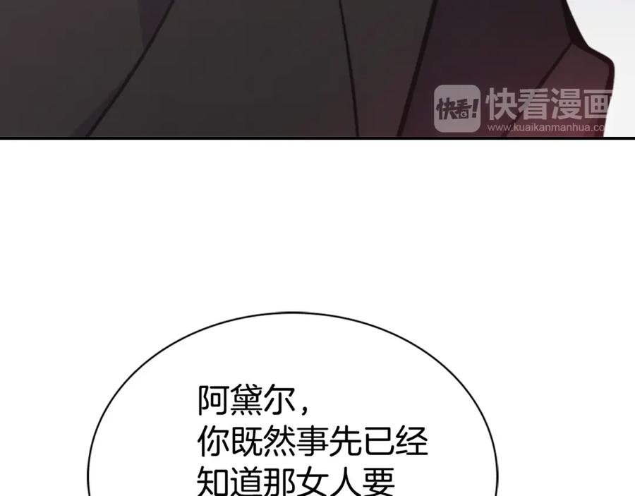 《阿黛尔的冷面公爵》第54话 请让我保护你 第112页