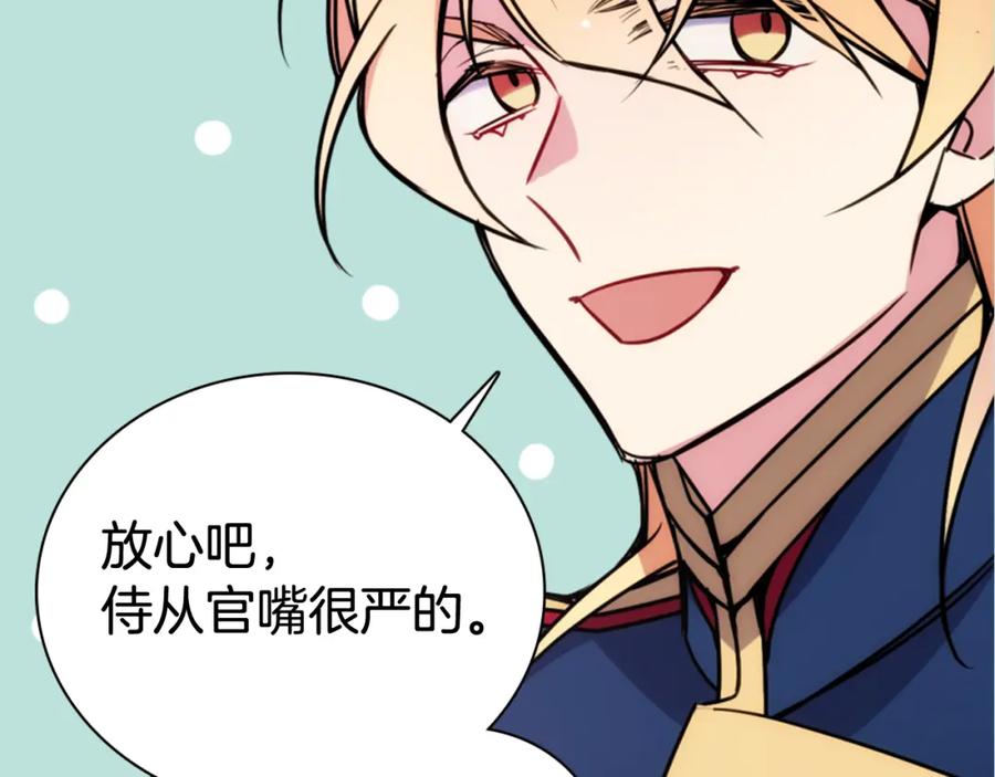 《阿黛尔的冷面公爵》第54话 请让我保护你 第104页