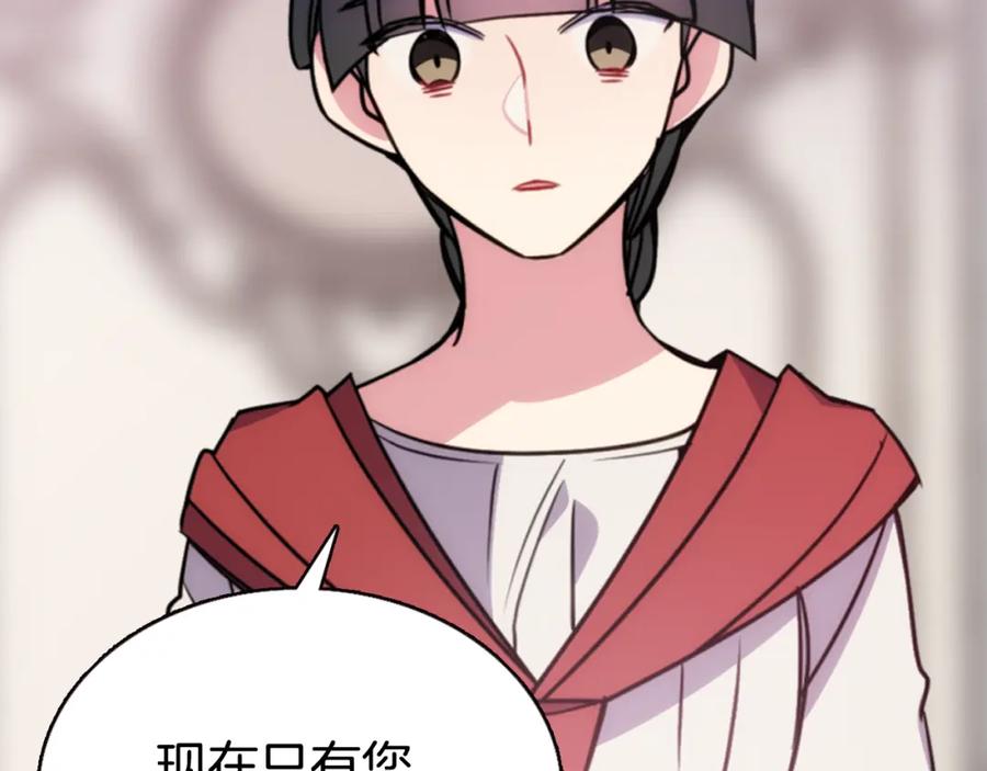 《阿黛尔的冷面公爵》第54话 请让我保护你 第22页