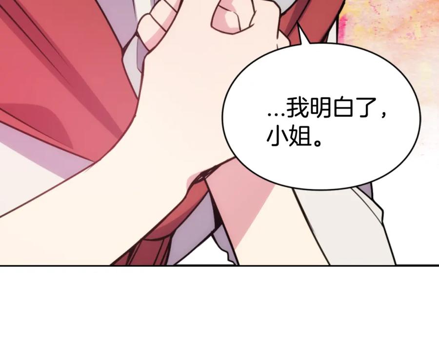 《阿黛尔的冷面公爵》第54话 请让我保护你 第51页
