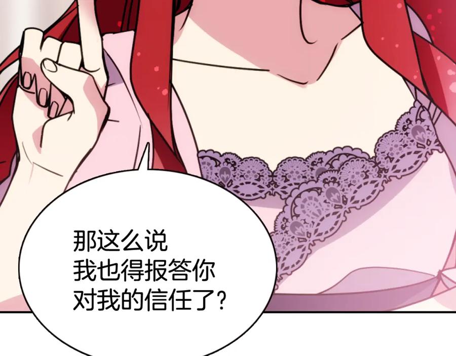 《阿黛尔的冷面公爵》第54话 请让我保护你 第67页