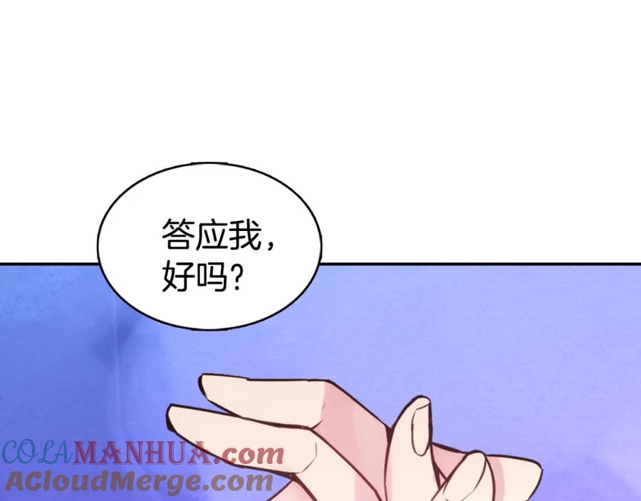 《阿黛尔的冷面公爵》第54话 请让我保护你 第137页