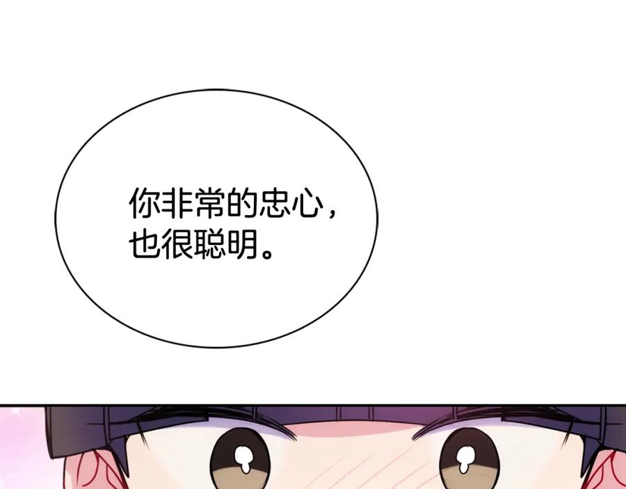 《阿黛尔的冷面公爵》第54话 请让我保护你 第62页