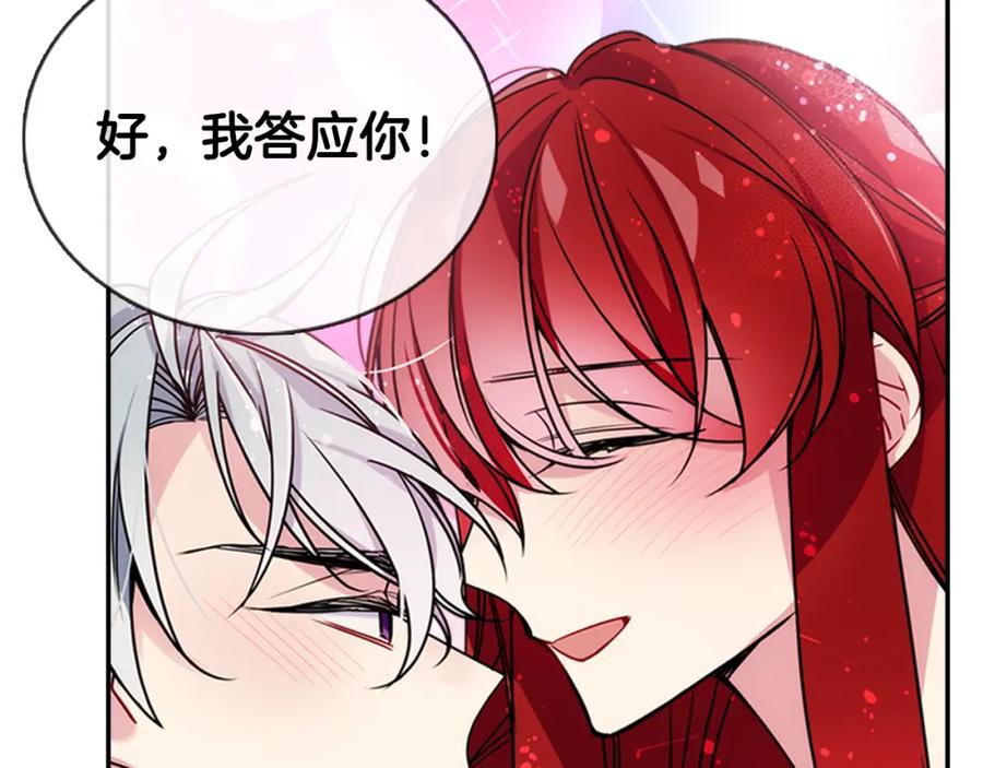 《阿黛尔的冷面公爵》第54话 请让我保护你 第139页