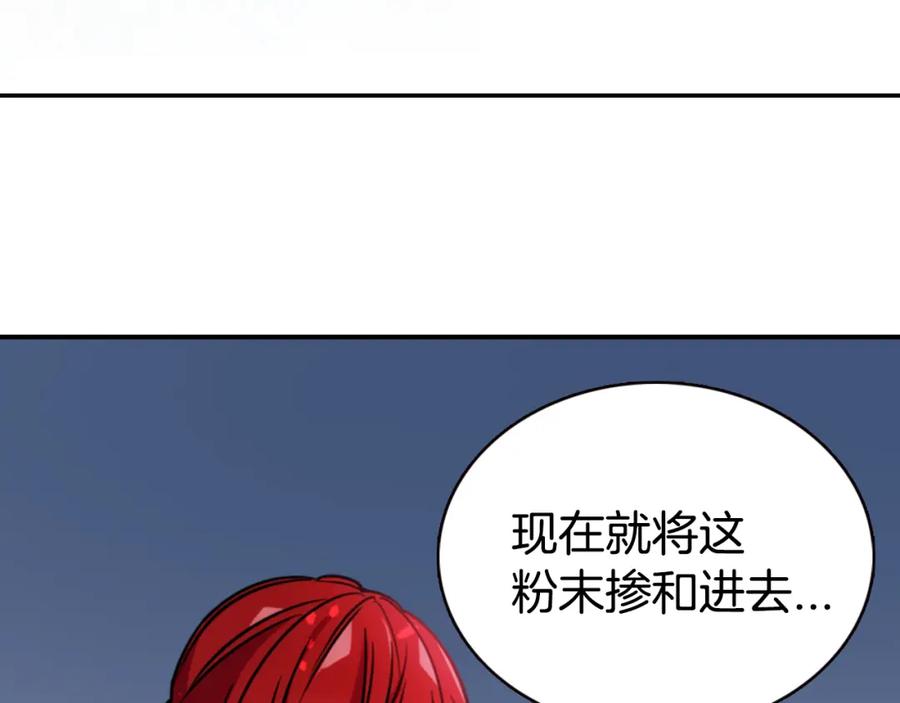 《阿黛尔的冷面公爵》第54话 请让我保护你 第38页