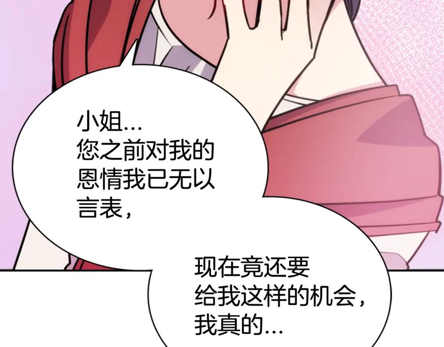 《阿黛尔的冷面公爵》第54话 请让我保护你 第72页