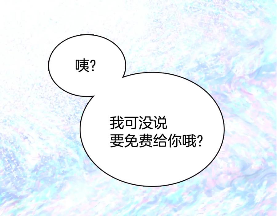 《阿黛尔的冷面公爵》第54话 请让我保护你 第74页