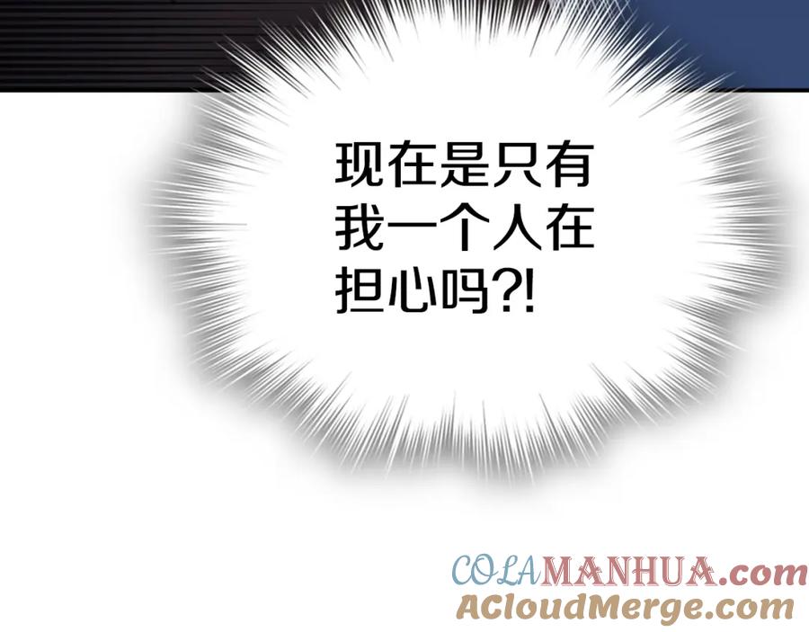 《阿黛尔的冷面公爵》第54话 请让我保护你 第109页