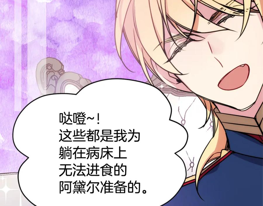 《阿黛尔的冷面公爵》第54话 请让我保护你 第99页