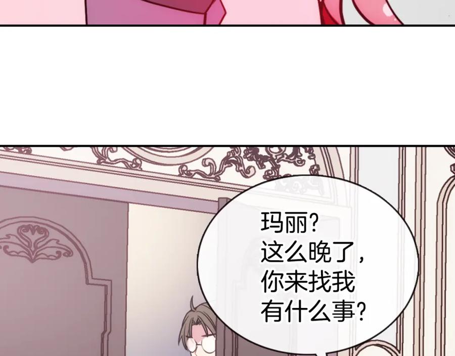 《阿黛尔的冷面公爵》第54话 请让我保护你 第11页