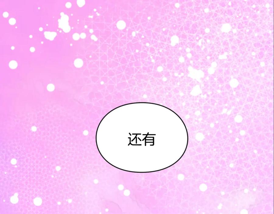 《阿黛尔的冷面公爵》第54话 请让我保护你 第128页