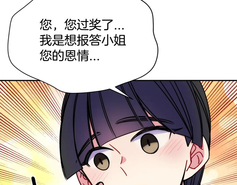 《阿黛尔的冷面公爵》第54话 请让我保护你 第64页